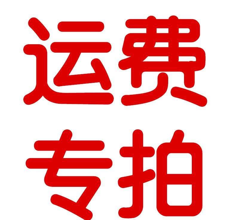 Zhengtai recommends the shipping fee supplement the difference supplement and buy how much to take after consultation after the consultation