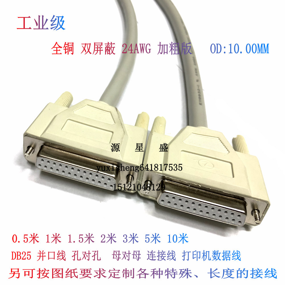 Industrial grade DB25 hole connection line hole to hole 25 core printer line female to female data line 24AWG all copper