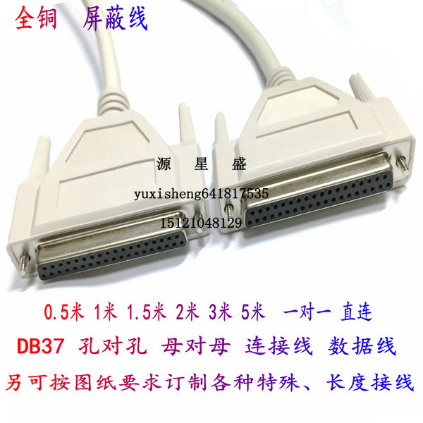 DB37 hole connecting line 37 core mother to mother full copper 37P data line connecting line control signal line 1 5 m