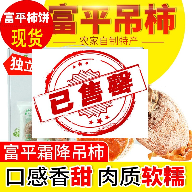 Tomatoes pie special class natural downfall farmhouse homemade persimmon Pizza Shaanxi Special 2 catties Independently Bagged