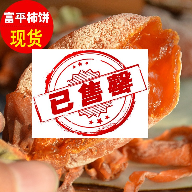 Tomatoes pie special class natural downcast hanging cake Soft glutinous without adding extra-large stream of persimmon cake 3 catty