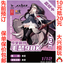 The shell of the snail the big firebird culture girl front line Kar98k Mauser 98k mobile hand machine mother model