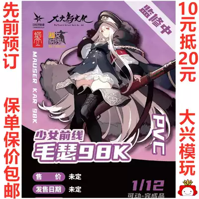 Snail shell big Firebird culture girl front line Kar98k Mauser 98K movable hand machine model