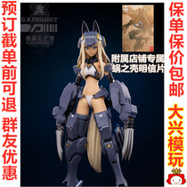 Spot snail shell snow drop flower plan WOLF wolf armored wolf girl body sleeve machine mother alloy finished product model