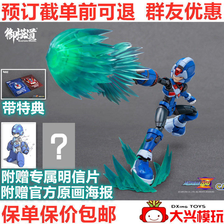 Reservation of the model Road CAPCOM assembly model Lokhs ZERO COPY-X Aix-belt special