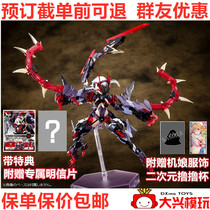 With special longevity house goddess device 16 emperor Wu Susano male Su Zhan Wu Zun machine mother assembly model