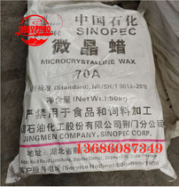 Microcrystalline wax ozokerite No. 70 No. 80 solid block polish agent rust inhibitor copy paper packaging impregnation