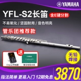 Ya Maha Hippin YFL222 Стандартная начальная школа начальная школа начальная школа начальная школа Западная поршня музыкальные инструменты. Дети изучают общее YFL-S2