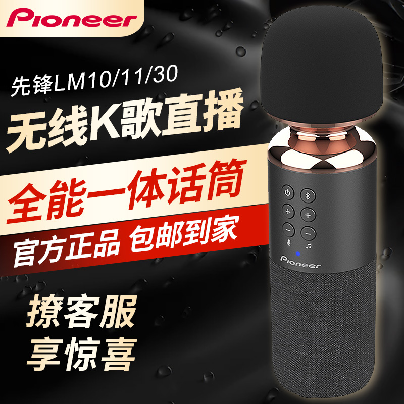 Pioneer LM30 sound card microphone Microphone LM10 All-in-one mobile phone computer LM11 live K song special equipment