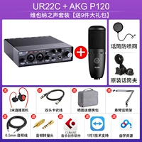 P120+Yamaha UR22C Звуковая карта+подарочный пакет