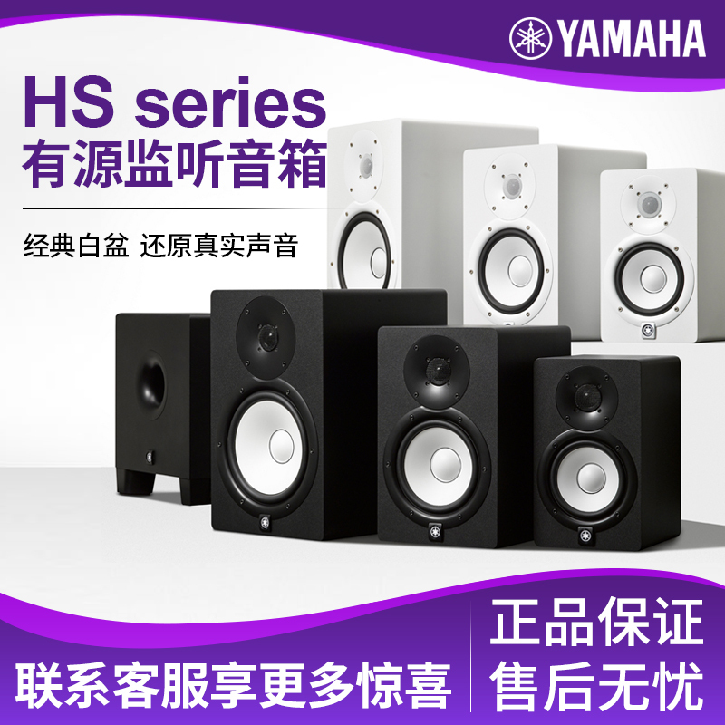 Yamaha Speaker White Basin Hs3 Hs4 Hs5 Hs7 Hs8S Studio Recording Studio Active Monitoring Audio