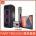 JBL PARTYBOX 200/300 Family Karaoke Karaoke Bộ phòng khách Âm thanh đa phương tiện Loa Bluetooth - Loa loa Loa loa