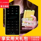 Flamma Mobile Phone Live Sound Card FP10 поет компьютер на открытом воздухе портативный трансформатор Vibal Fast Hands National K Song