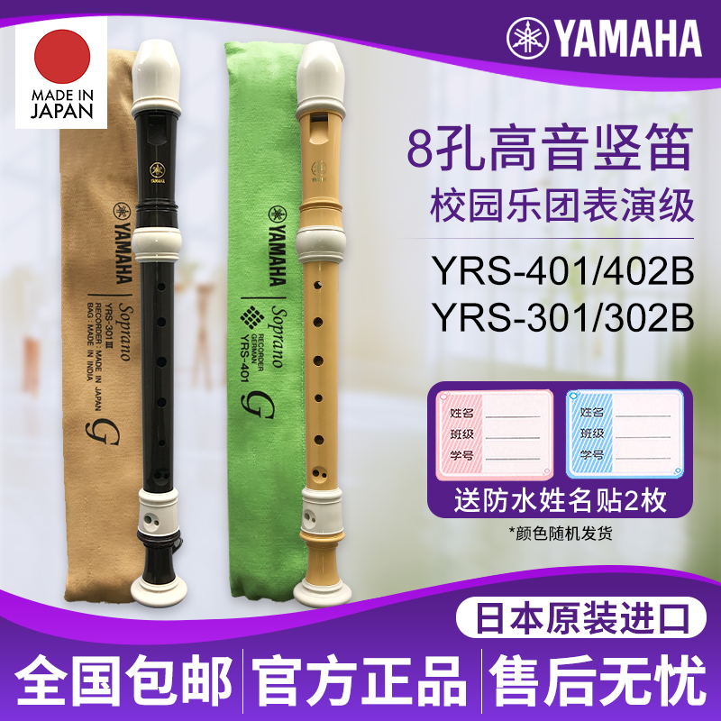 Yamaha made in Japan German YRS-301 401 British YRS-302 402 Professional 8-hole treble C tune clarinet