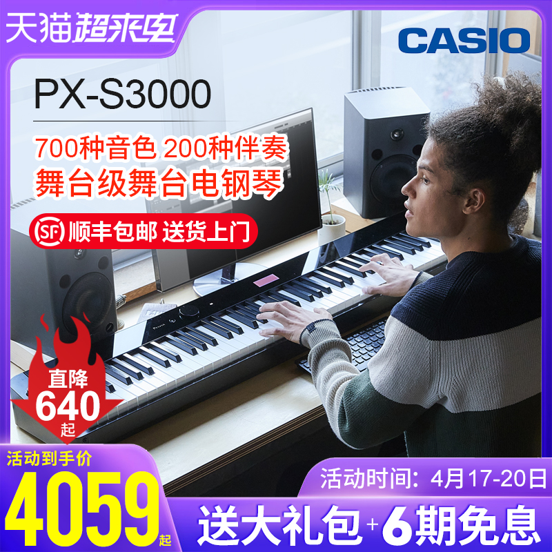 CASIOPX-S3000 electronic violin 88 Key Hammer Appraisal Exam Portable Professional Digital Piano Stage Home Children