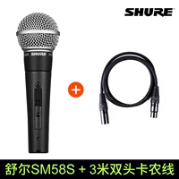 SM58S (с переключением) [Официальный стандарт] +3 метра с двойной картой сельскохозяйственной линии