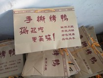 Roast Duck Bag Hand Ripping Duck Bag Called Flower Chicken Bag Hands Ripping Rabbit Bag Kraft Cardboard Bag Custom Grilled Fish Bag Hand Bag Set To Do