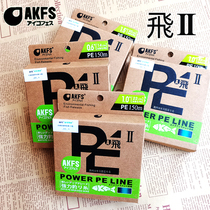 Feikefei AKFS Japan imported PE line PE line new PE Lua special 8 - cohort long line