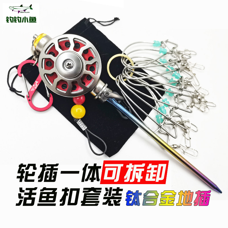 Fishing small fish high-end live fish buckle fish set Wheel ground insert integrated detachable titanium alloy ground insert set