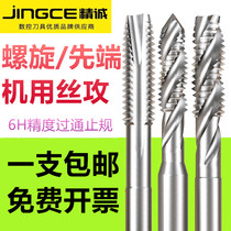 Fujinoi machine tap tip tip spiral thread tapping straight groove stainless steel special copper aluminum with cobalt white m4