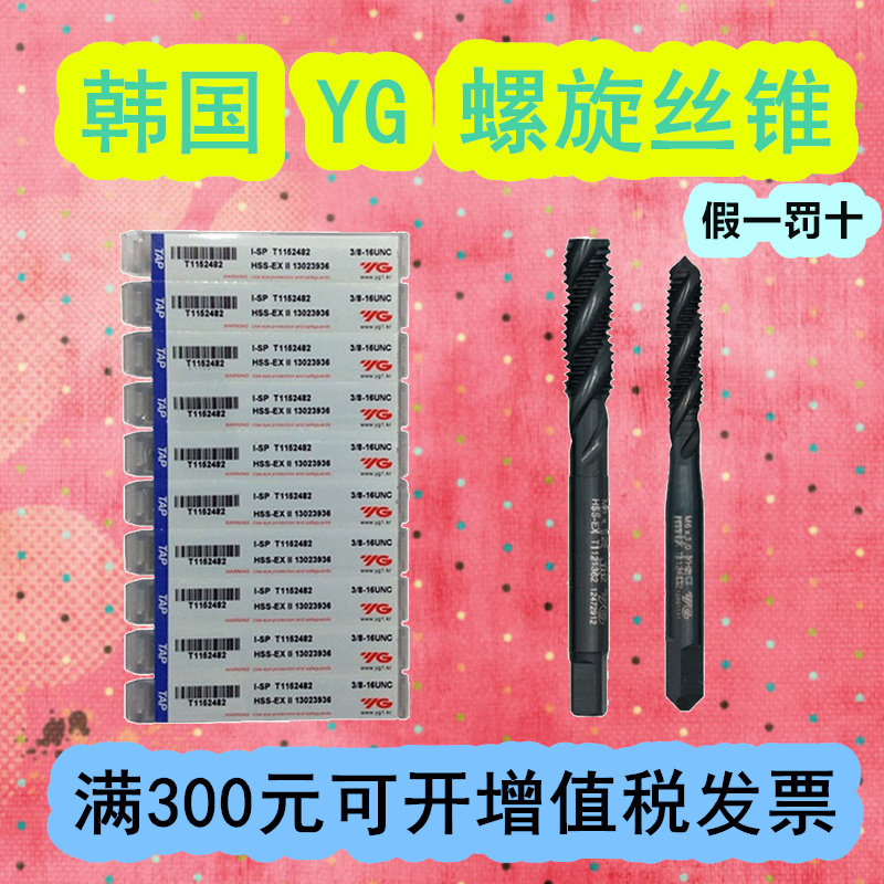 Imported South Korea YG-1 Yangzhiyuan screw machine screw tapping Stainless steel special screw screw tapping M3M4M5M6M8