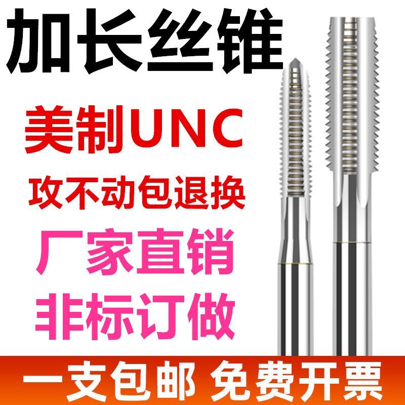 Lengthened US-made machine with screw tapping screw tap for screw tapping 6-32 8-32 1 4 5 16 3 8 7 16