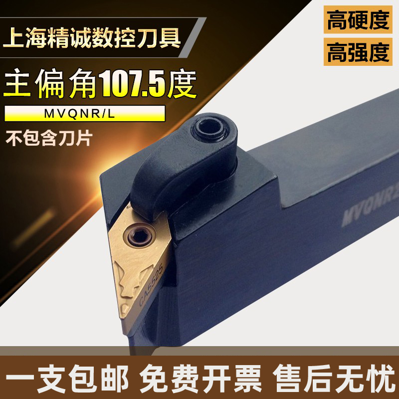 Numerical Control Car Cutter Knife-shaped lathe cutter 107 5-degree composite outer round car Knife Rod MVQNR tip blade Machine clamping knife