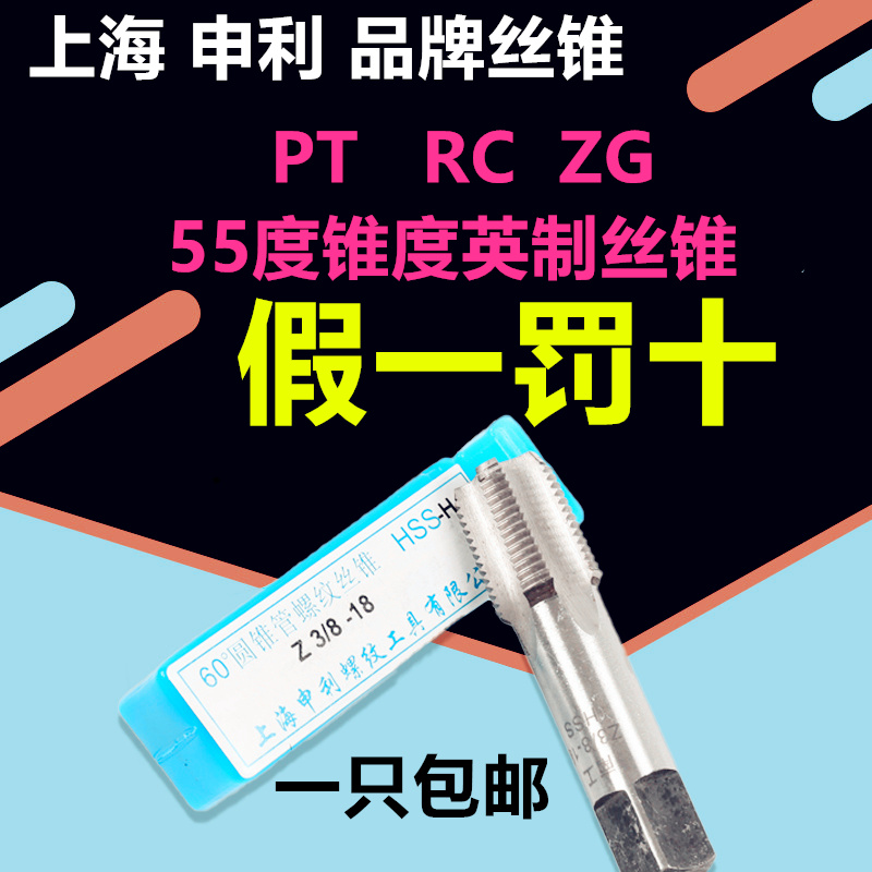 Shenli Yingying pipe thread screw tapping 55 degrees sealing screw tapping PT ZG RC1 4 1 2 3 8 3 4 screw tapping