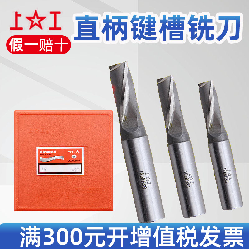 Shanggong keyway milling cutter Straight shank keyway milling cutter 2-edged two-tooth milling cutter 4 5 6 8 12 14 16 18 20