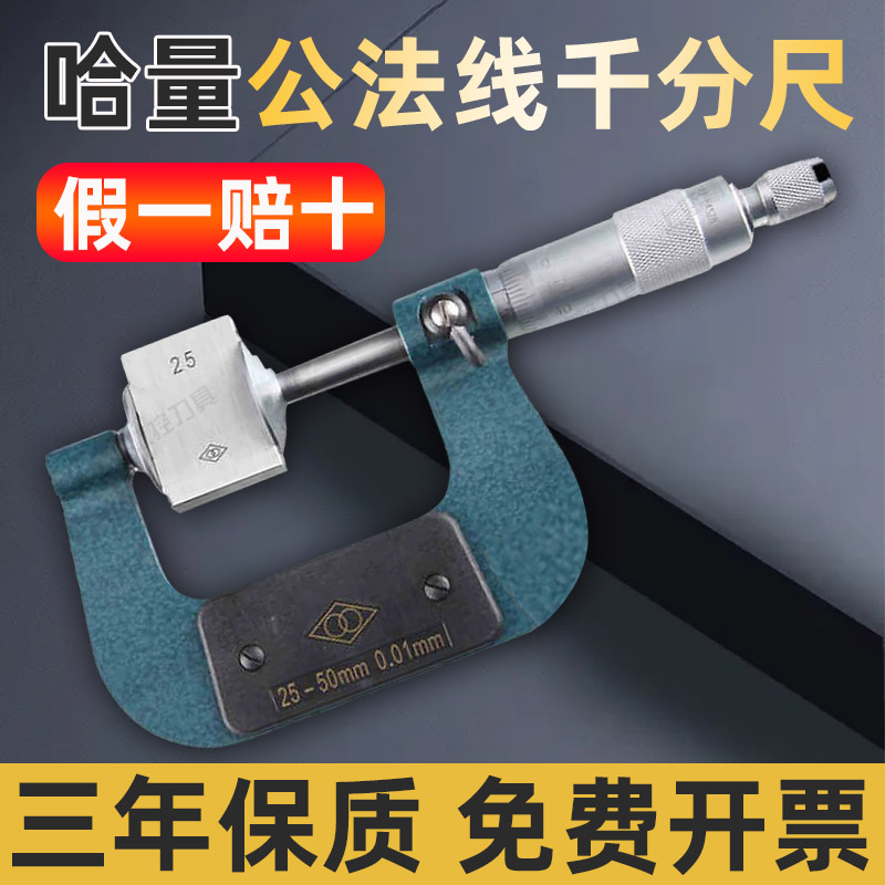 Hama Public Law Wire Micrometer Disc Micrometer Gear Disc Type Spiral Micrometer 0-25-50-75-100mm-Taobao