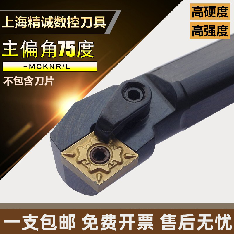 Numerical control knife-lever lathe cutter 75-degree inner hole rhombus knife lever -MCKNR12 boring knife inside hole boring knife