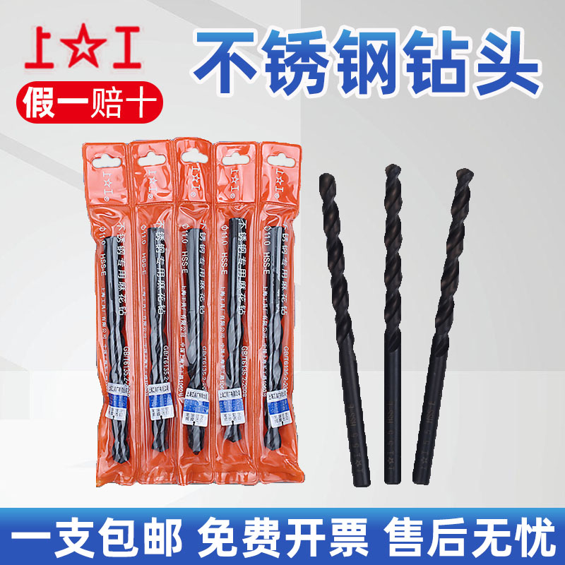 Shanggong cobalt-containing drill stainless steel special drill bit cobalt-containing drill bit high cobalt stainless steel cobalt-containing straight-shank twist drill 1-14