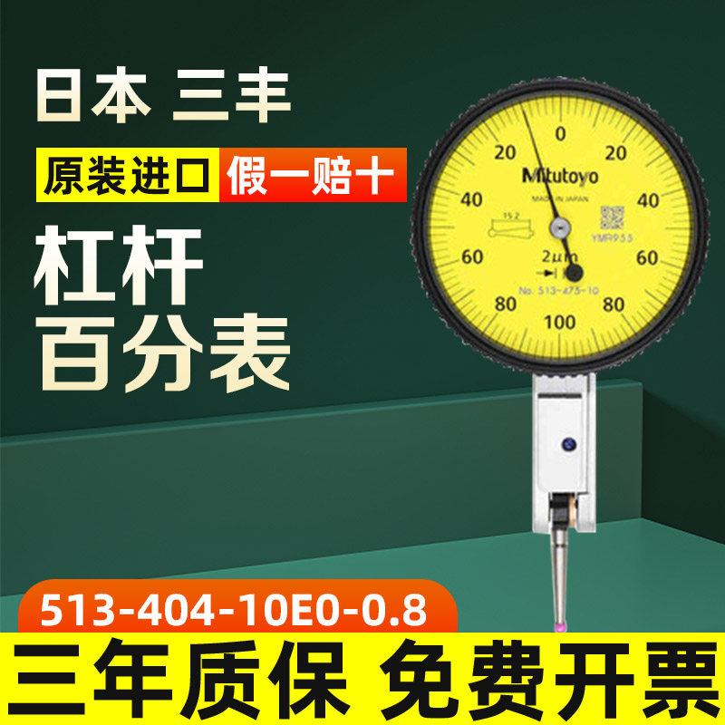 Japan's Sanfeng 513-404-10E0-0 8 leveraged dial gauge 513-401-471-514 leveraged dial gauge