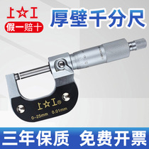 Shanggong thick-walled micrometer thick-walled outer diameter micrometer 0-25mm 25-50mm knife edge type spherical type