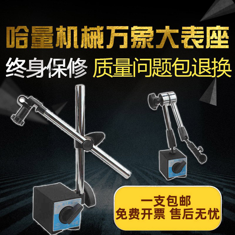 Kazakh quantity Machinery Vientiane Large table Magnetic Leveraged Dial Gauge Seat Large Table Sitting Spherical Universal Fine Tuning Magnetic table base