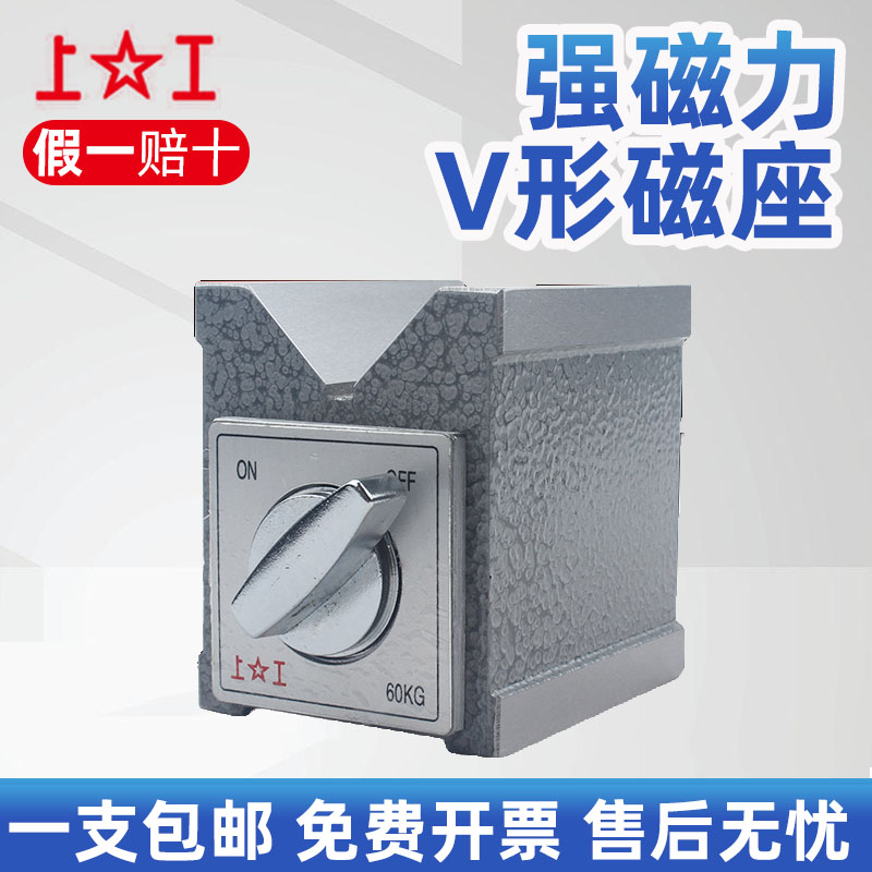 Upper artificial strong magnetic v-shaped magnetic seat precision mechanical magnetic base v-shaped block triangular bench wire cutting magnet V type magnet