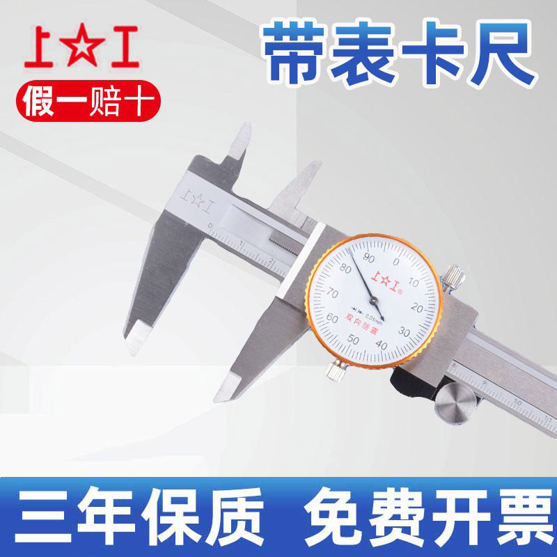 Upper work band Table calliper 0-150 upper work high-precision stainless steel representative Oil Swim Javi scale 0-200-300