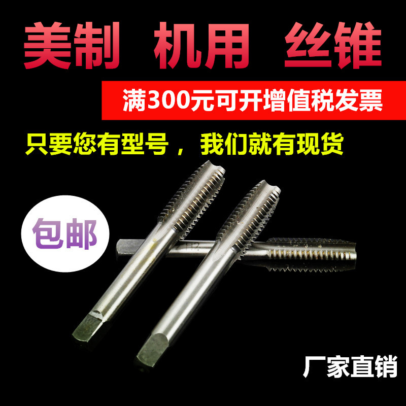 US-British-made screw tapping 1*5 16 1*3 8 1*1 2 1*5 8 2 inch US machine screw tapping UNF UNC