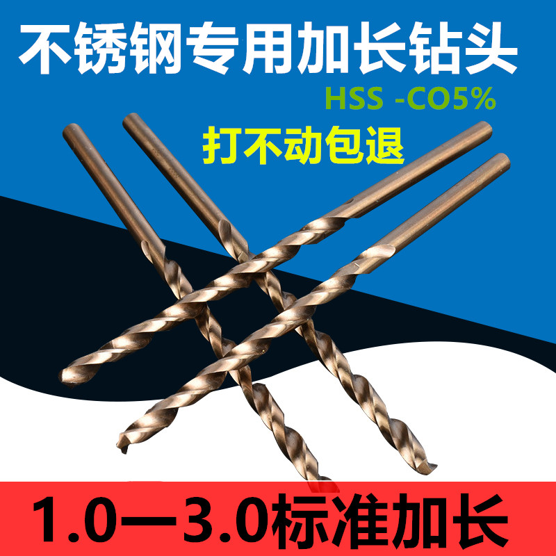Extended cobalt drill Cobalt drill High cobalt stainless steel industrial grade extended drill 1 1 5 2 2 5 3mm