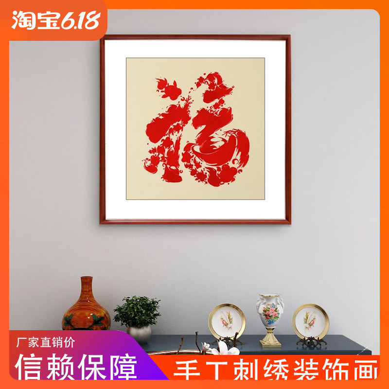 New Chinese Dining Hall Decoration Painting Pure Handmade Su Embroidery Hung Painting Fish Fofu Character Dining Room Dining Room Wall Mural Years Old