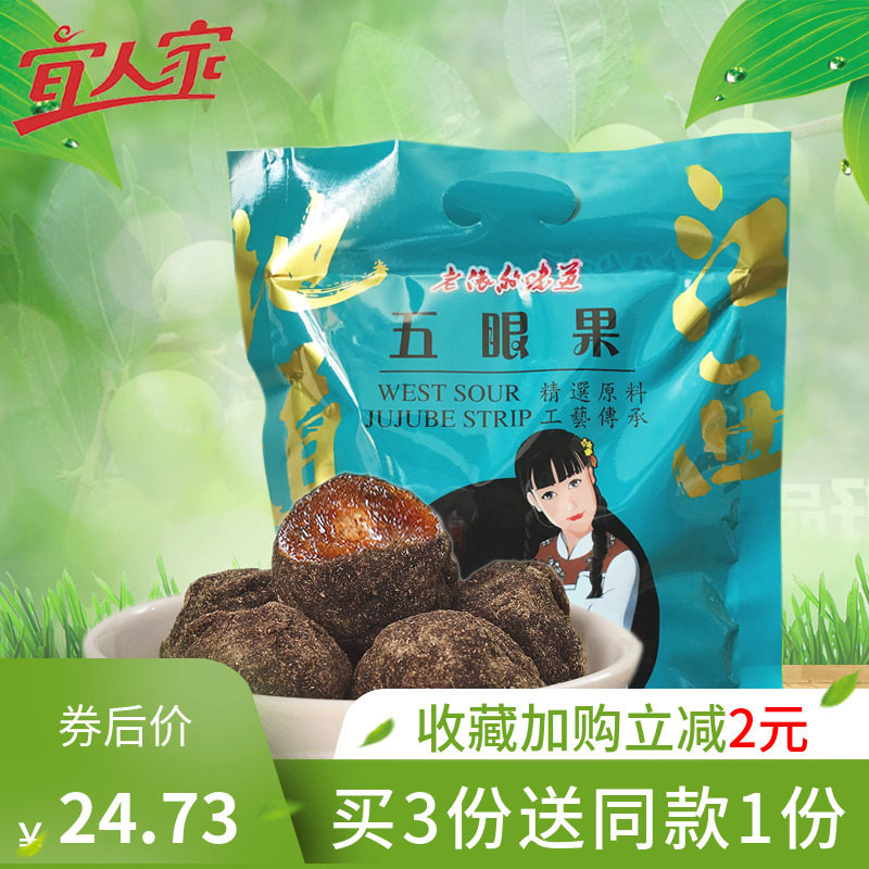 Jiangxi Pleasant People's Five Eyes Fruits Food Tetic Acid Date Pastry Acid Sweet Date Grain 245g Dried Orange Peel Flavor Jam Govini Wine