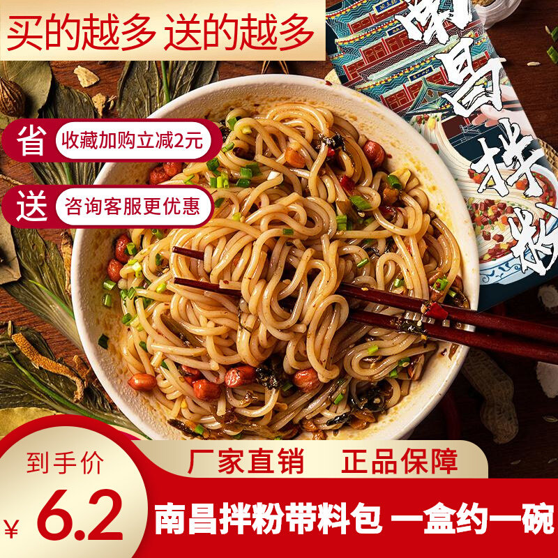 Jiangxi Pleasant Home Nanchang Mixed Powder Nighttime Snack Rice Flour Rice Noodles rice noodles Lazy People Seasoned Bread food Nutritional Delicacy