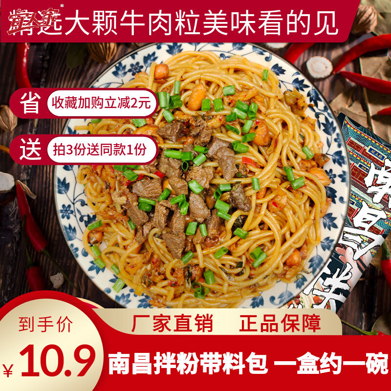 Jiangxi Yhome Nanchang Beef Mixed Powder Rice Flour rice noodles Breakfast Convenient Speed Food L Sloth People Ready-to-eat Seasoning Bag