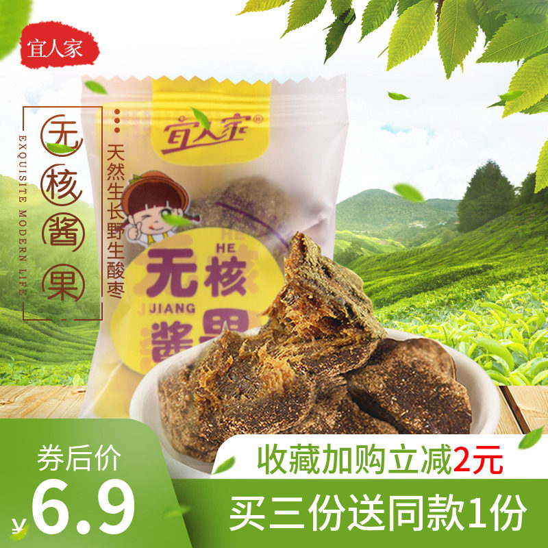 Yirenjia sour jujube grain mountain yellow fruit seedless jam fruit nutrition small package Jiangxi specialty pregnant women and children snacks candied fruit