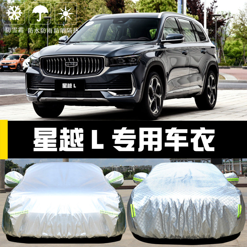 Special for Geely Star's L carwear hood sunscreen sunproof and dust insulation thick shade cover cloth car cover full hood-Taobao