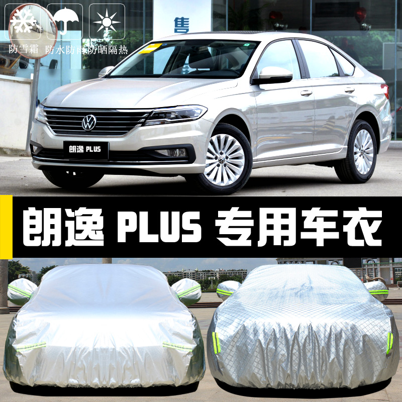 SAIC VW Xinlung Plus special car cover sun and rain and dust insulation thick car cover cover cover