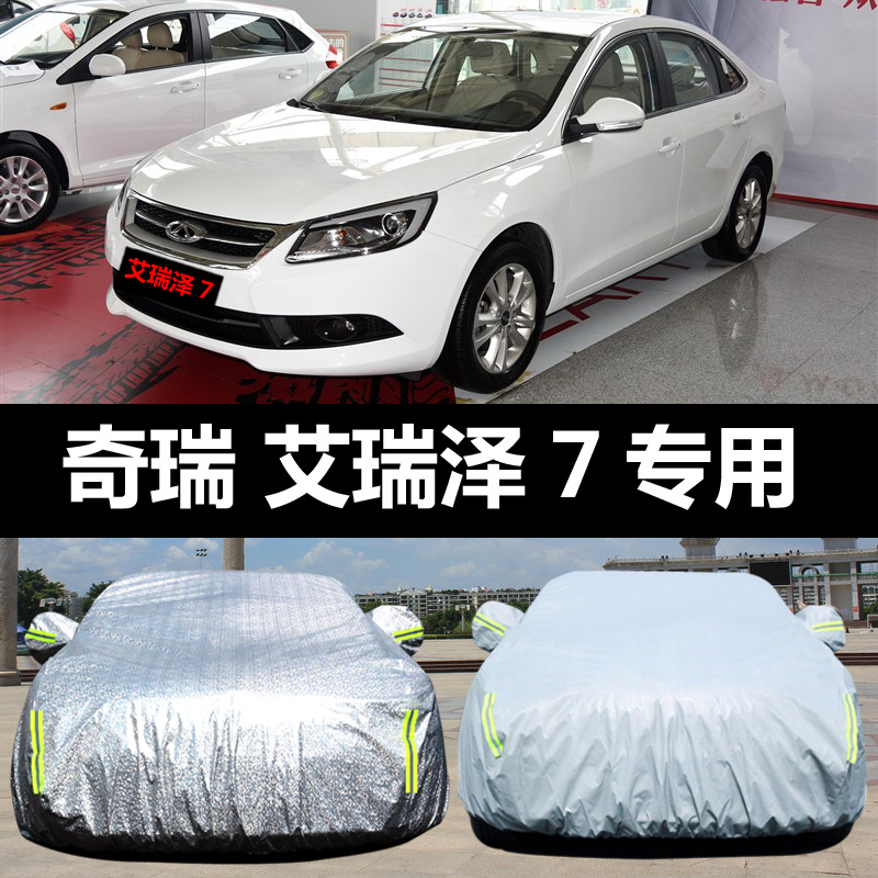 Chery Arrizo 7 special car cover sunscreen, rainproof, dustproof, sunshade, heat insulation cover, car cover, car cover, poncho