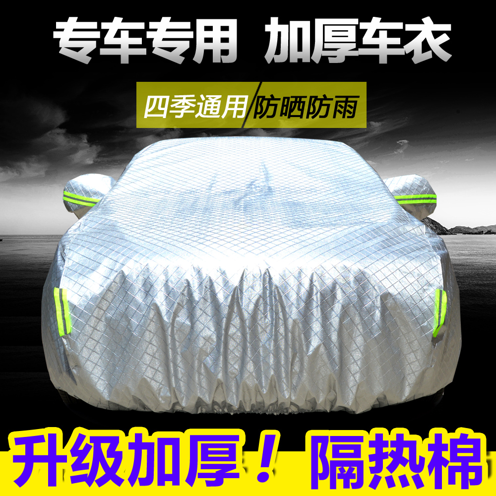 Volkswagen new Sagitar Maiteng Langyi Passat car cover sunscreen rainproof car cover heat insulation thick universal sunshade cloth