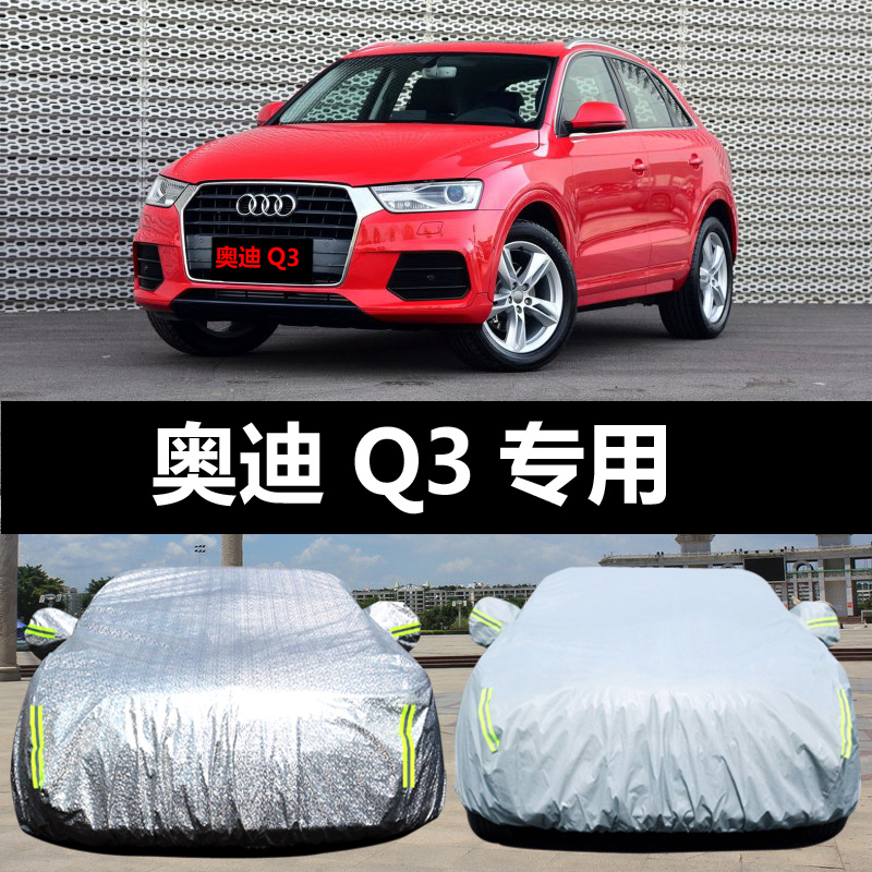 FAW Volkswagen Audi Q3 special car cover sunscreen, rainproof, dustproof, sunshade, heat insulation cover, car cover