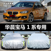 BMW 1 Series 118i 120i special car jacket sunscreen rain snow sunshade heat insulation cover car cover car cover